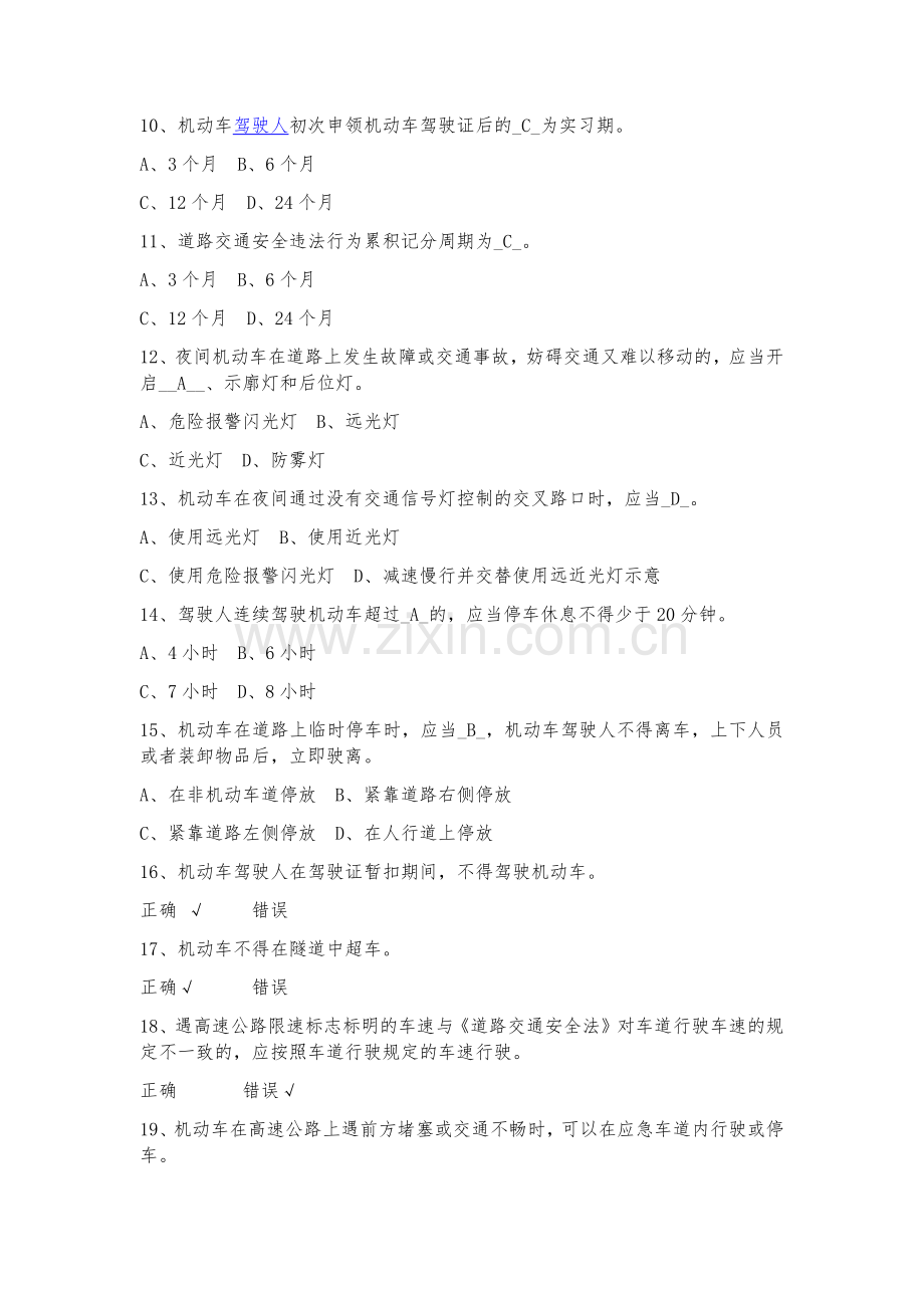 车辆安全教育培训试题.docx_第2页