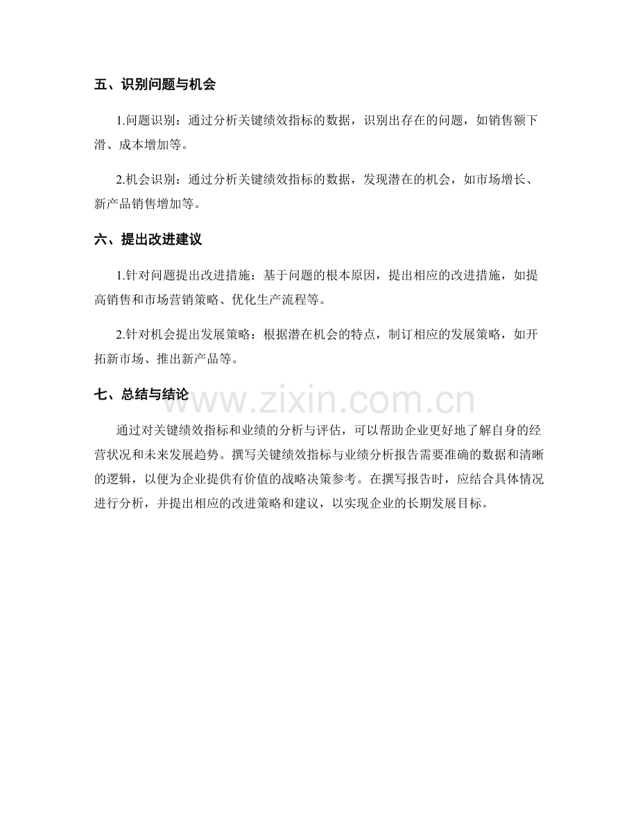 如何撰写关键绩效指标与业绩分析报告.docx_第2页