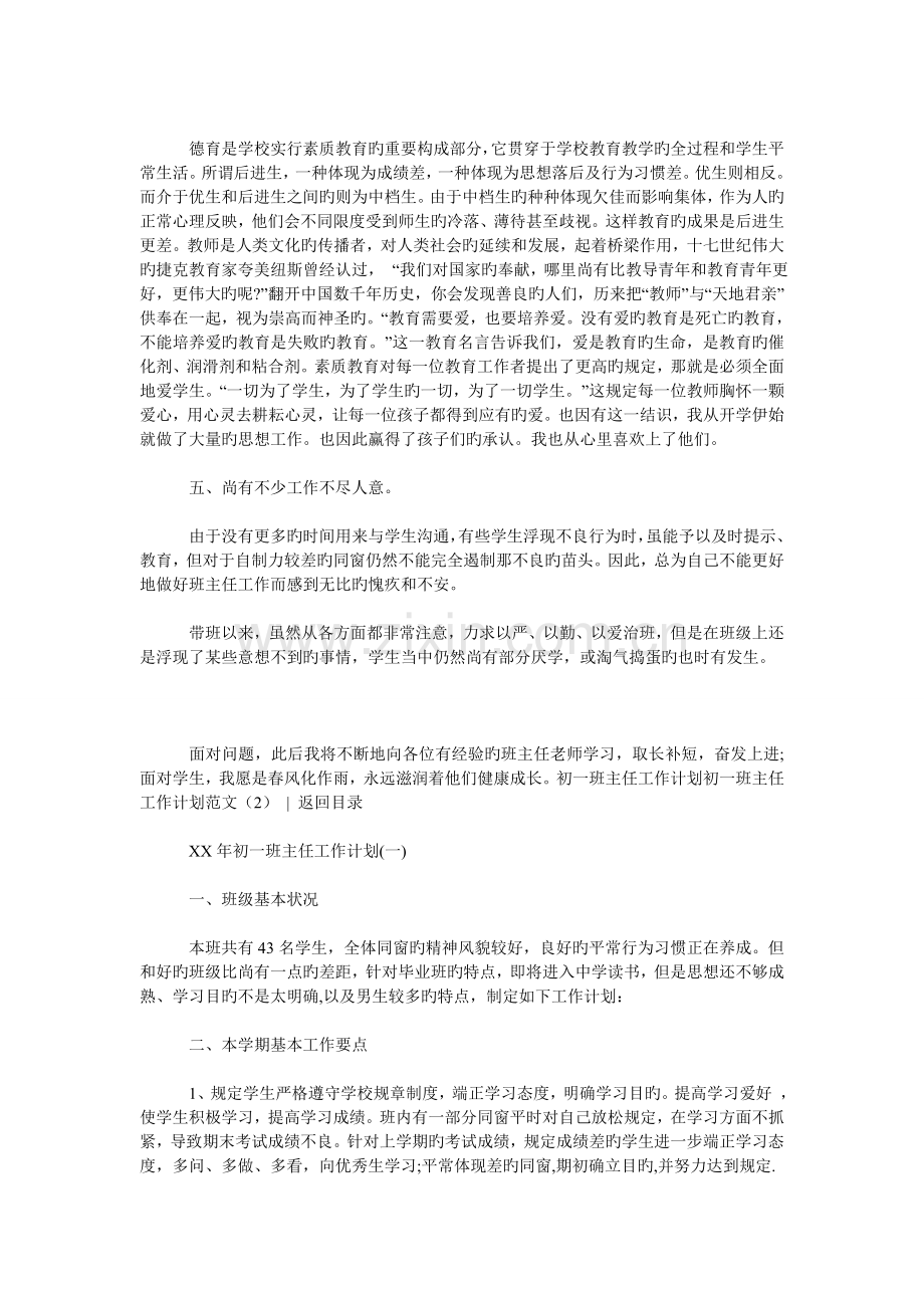 初一班主任工作计划范文4篇.doc_第2页
