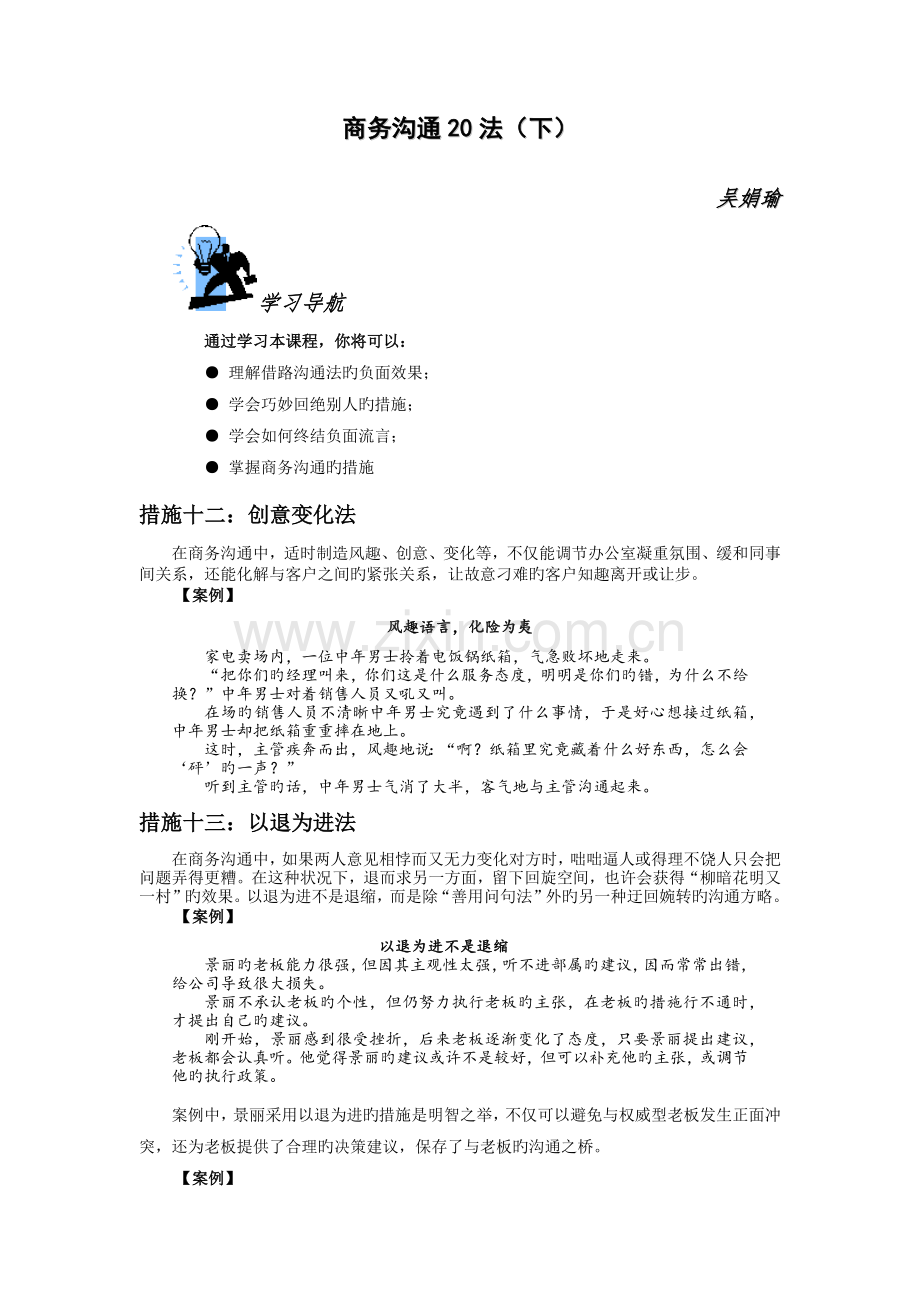 商务沟通20法.docx_第1页