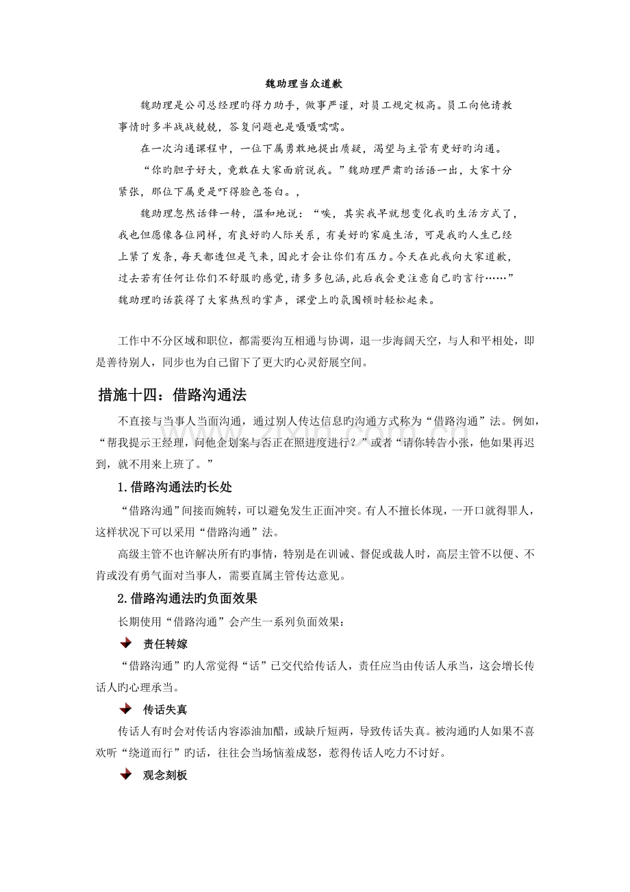 商务沟通20法.docx_第2页