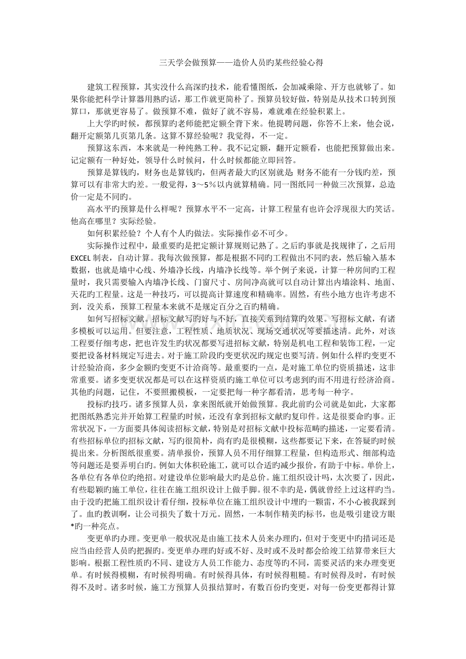 预算自学大全.doc_第1页