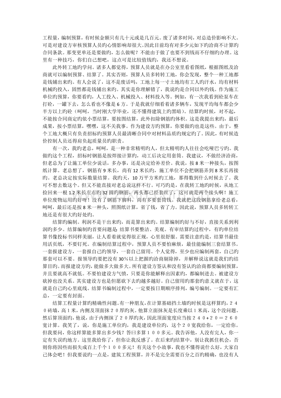 预算自学大全.doc_第2页