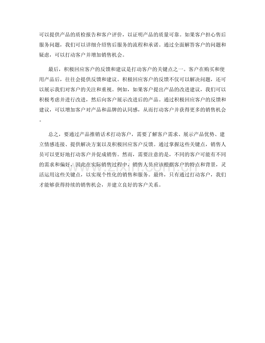 产品推销话术：打动客户的关键点.docx_第2页