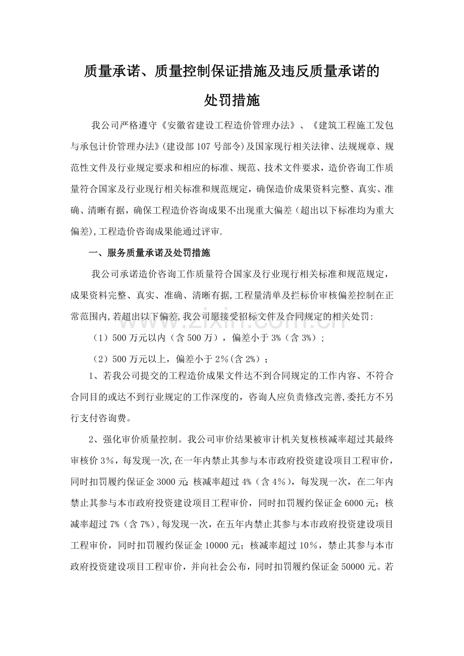 质量承诺控制及处罚措施完整.doc_第2页
