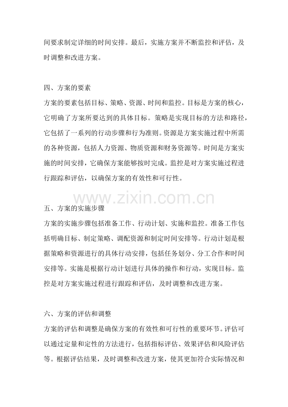 方案的理解.docx_第2页