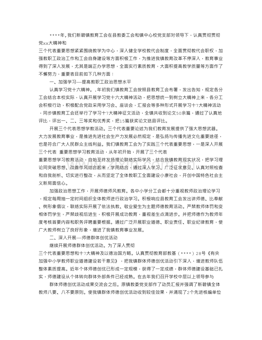 大学工会工作总结.doc_第1页