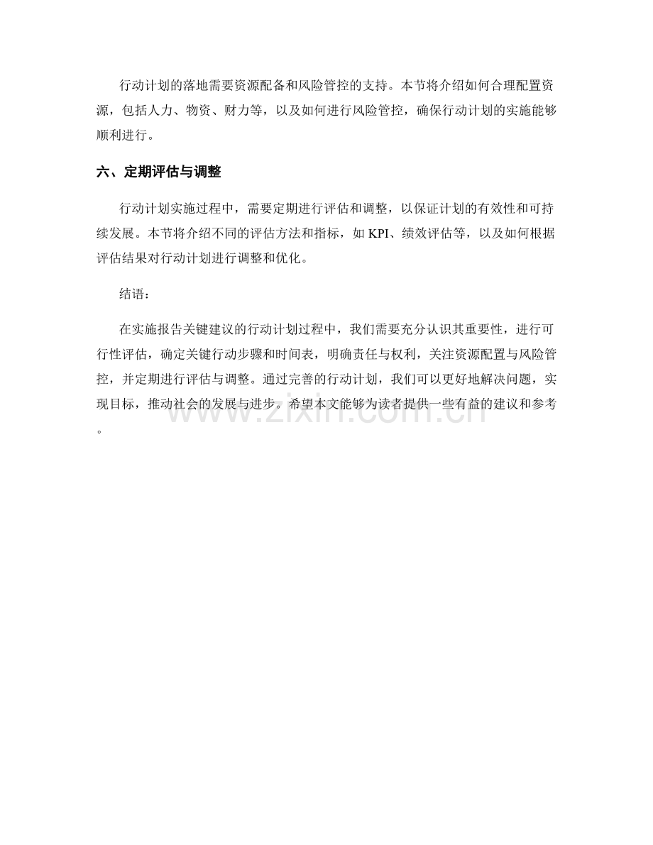 实施报告关键建议的行动计划.docx_第2页