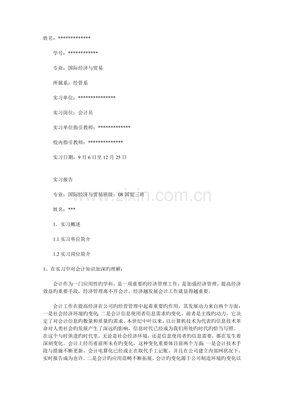 岗顶实习报告.doc_第1页