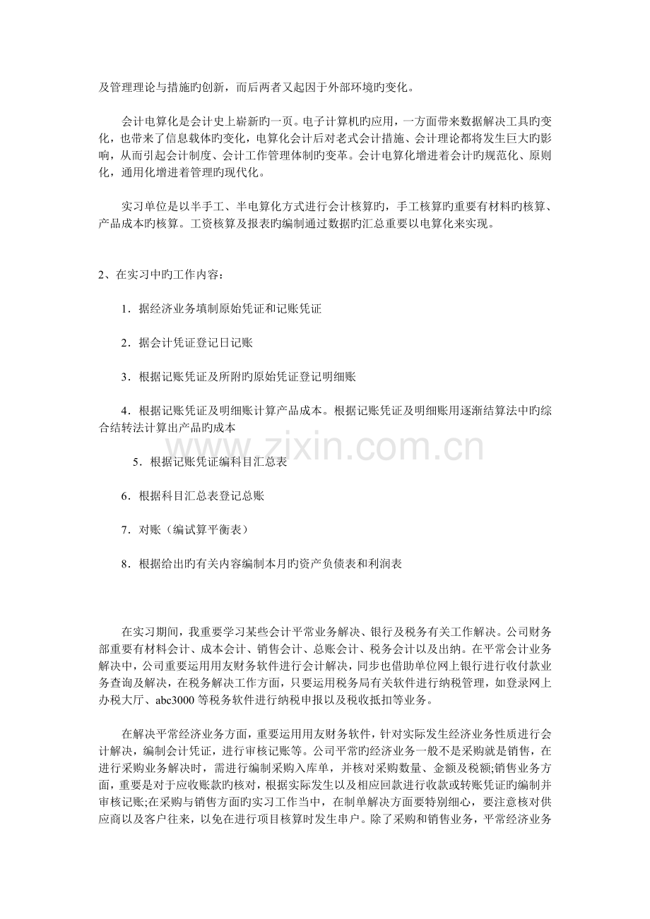 岗顶实习报告.doc_第2页