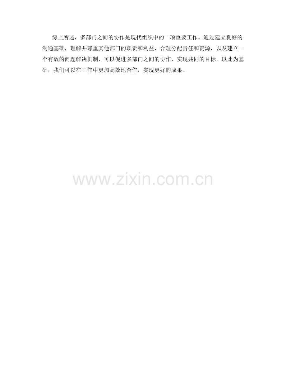 多部门协作话术.docx_第2页