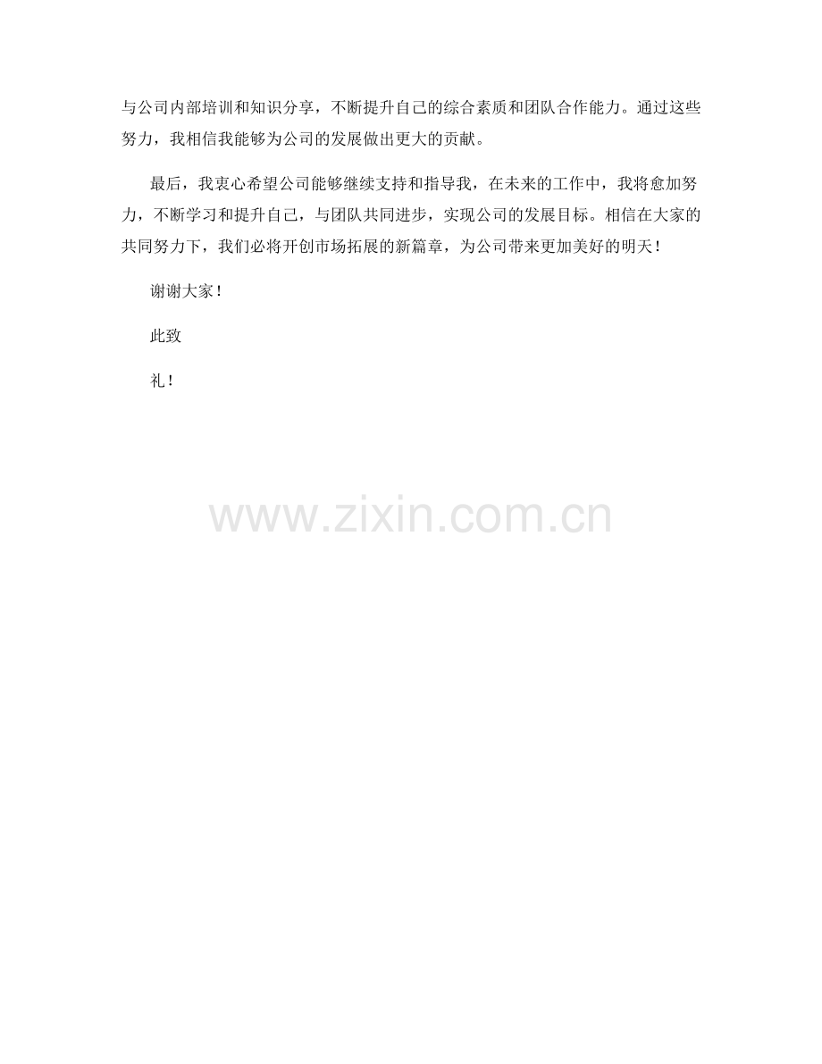 2023年度报告：市场拓展新篇章.docx_第2页