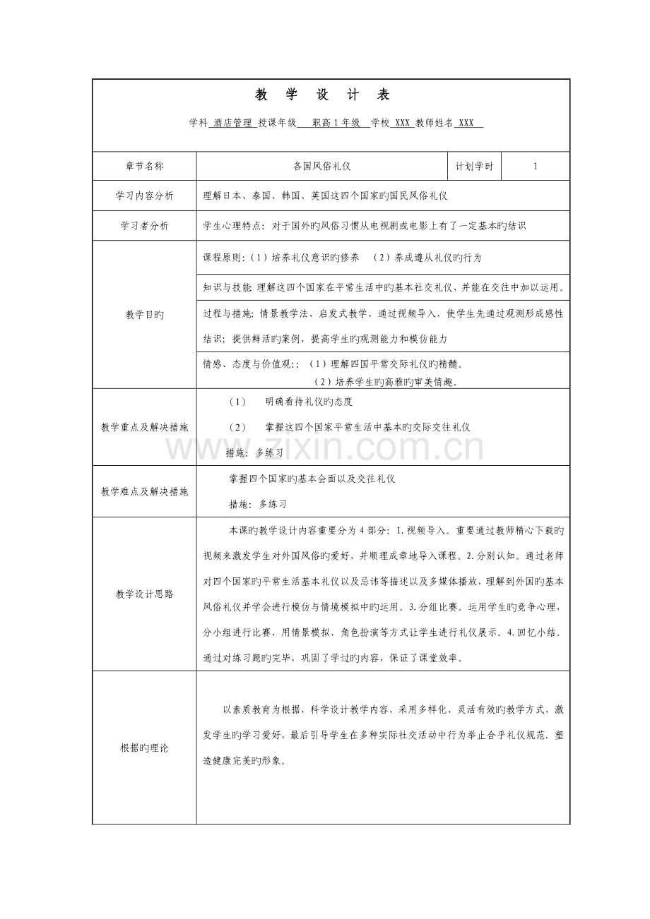 各国风俗礼仪教案.doc_第1页