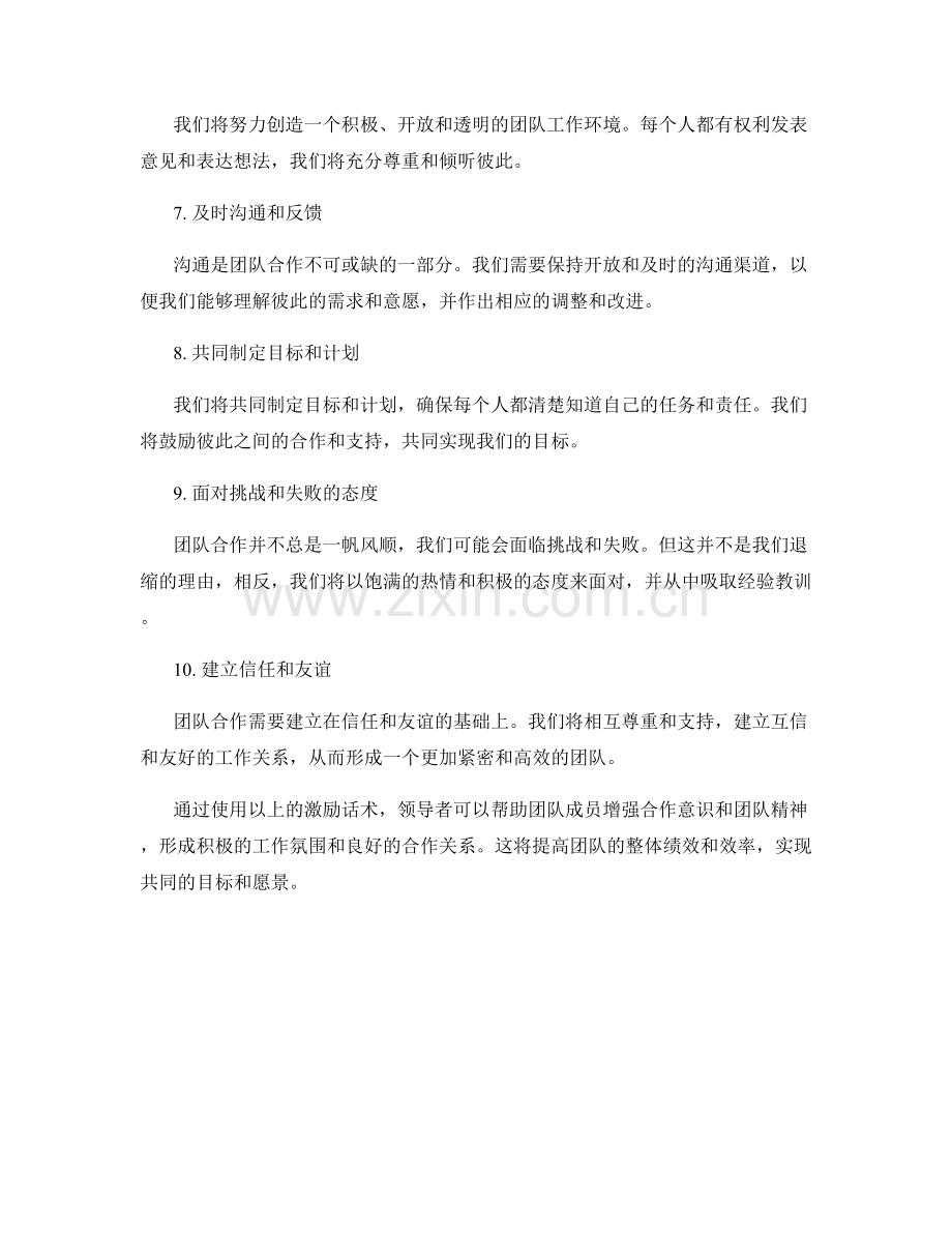 形成团队合作氛围的激励话术.docx_第2页