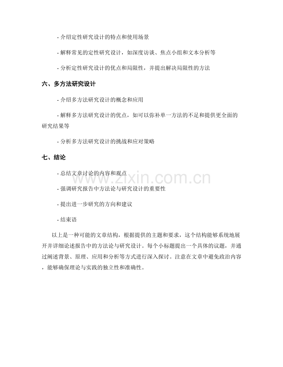 报告中的方法论与研究设计.docx_第2页