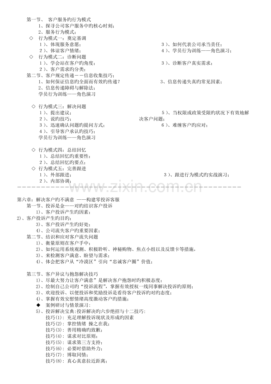客户服务：打造五星级客服团队.doc_第2页