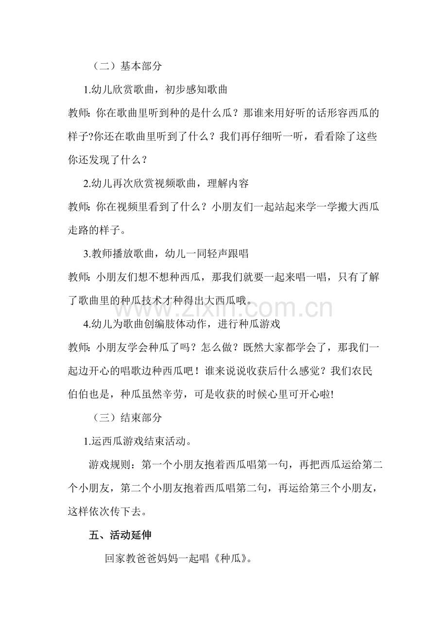 评委中班音乐活动种瓜教案.doc_第2页
