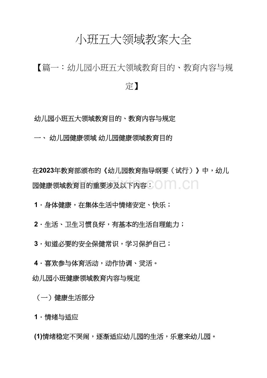 小班五大领域教案大全.docx_第1页