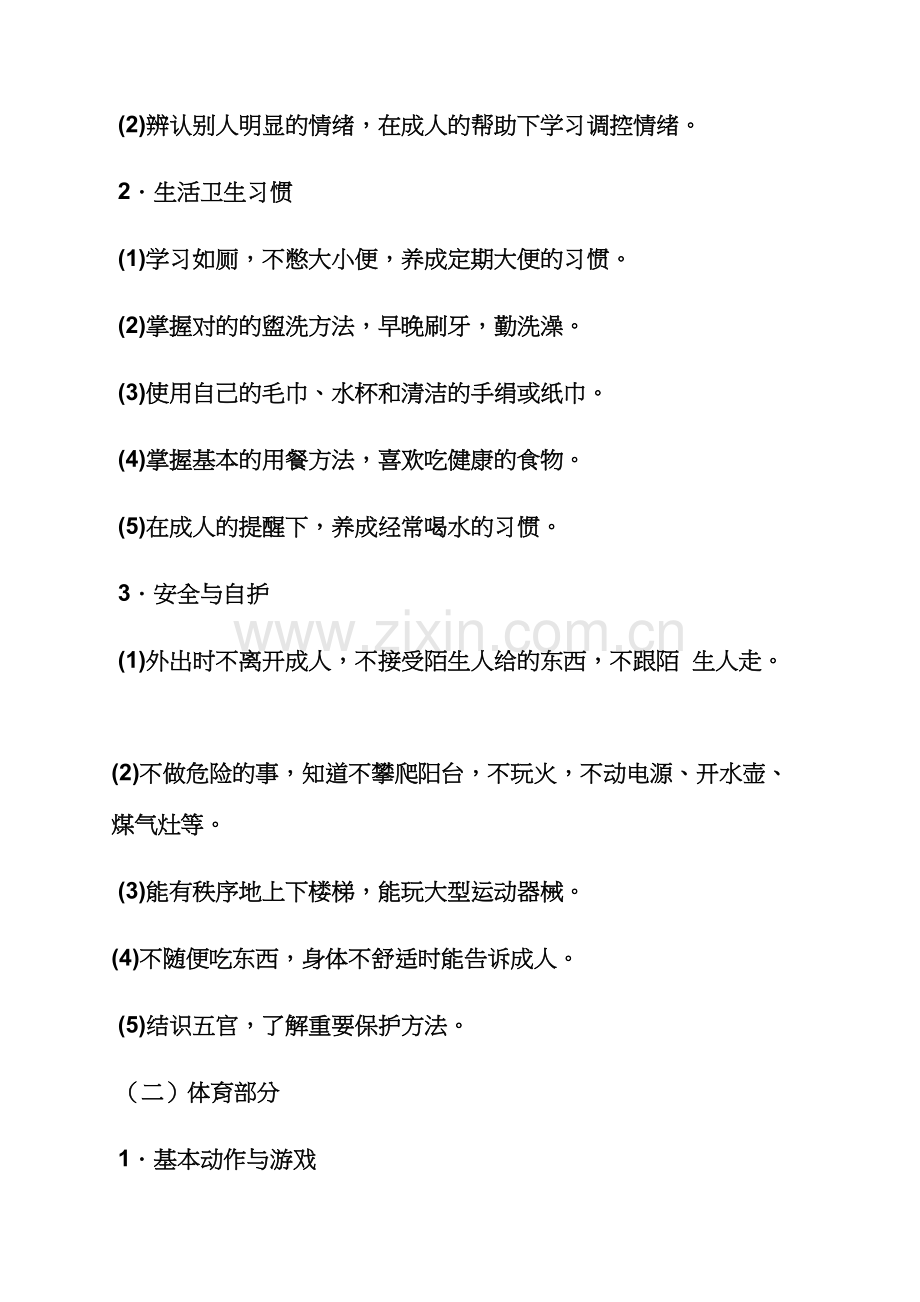 小班五大领域教案大全.docx_第2页
