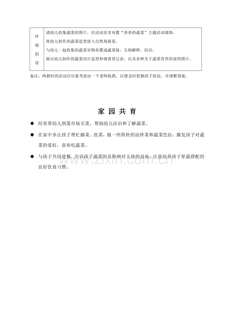 幼儿园建构式课程中班主题四活动预设.doc_第2页