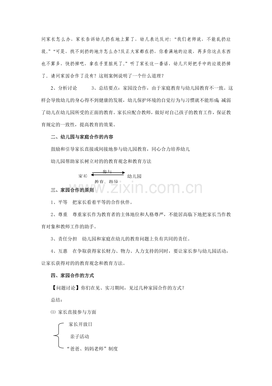 幼儿园教育的衔接.doc_第2页