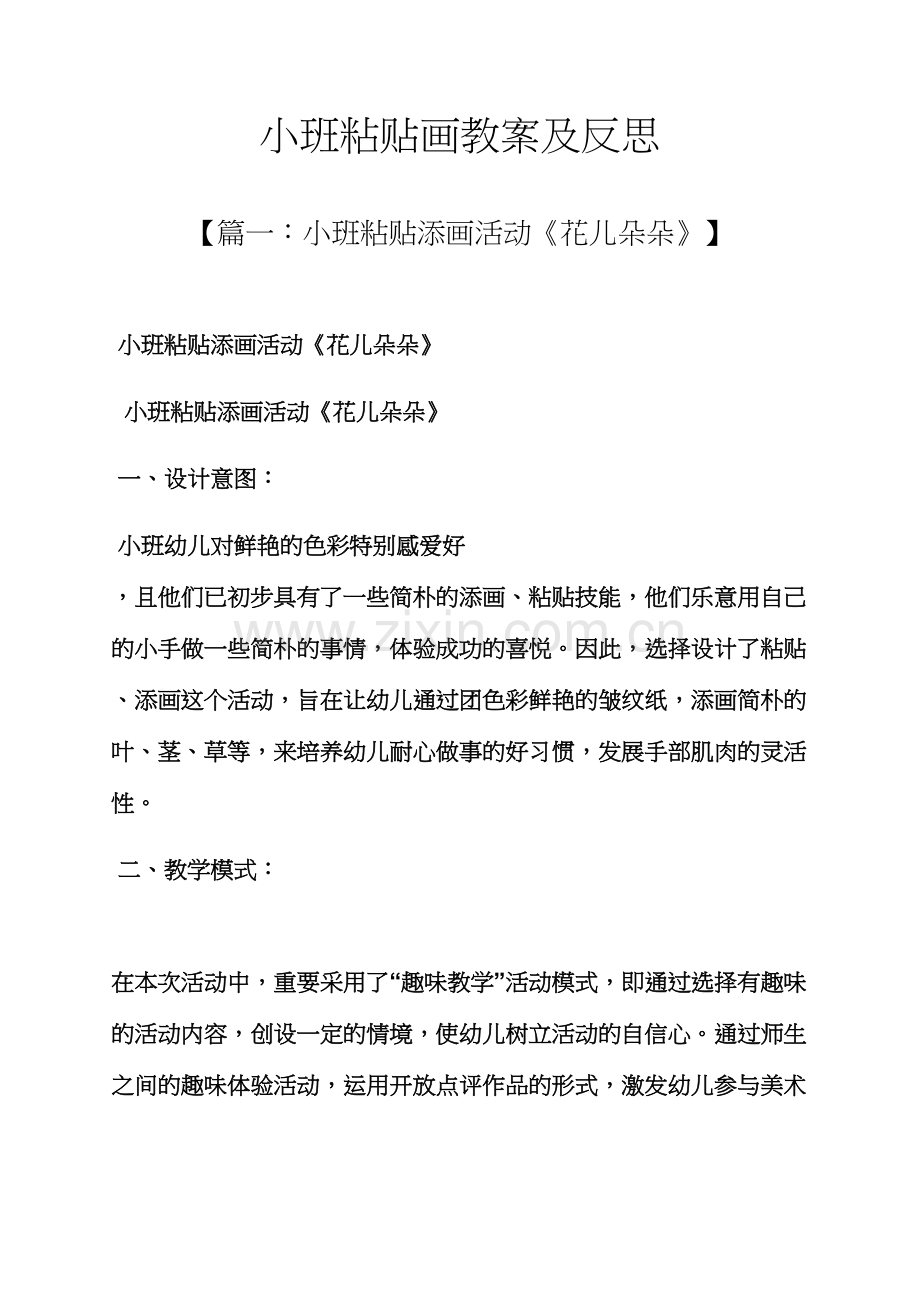 小班粘贴画教案及反思.docx_第1页