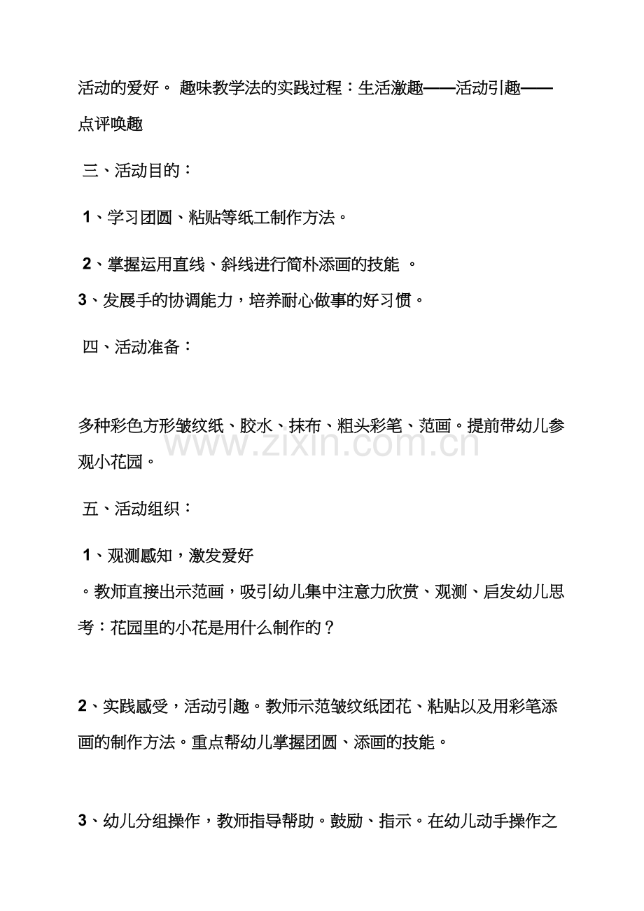 小班粘贴画教案及反思.docx_第2页