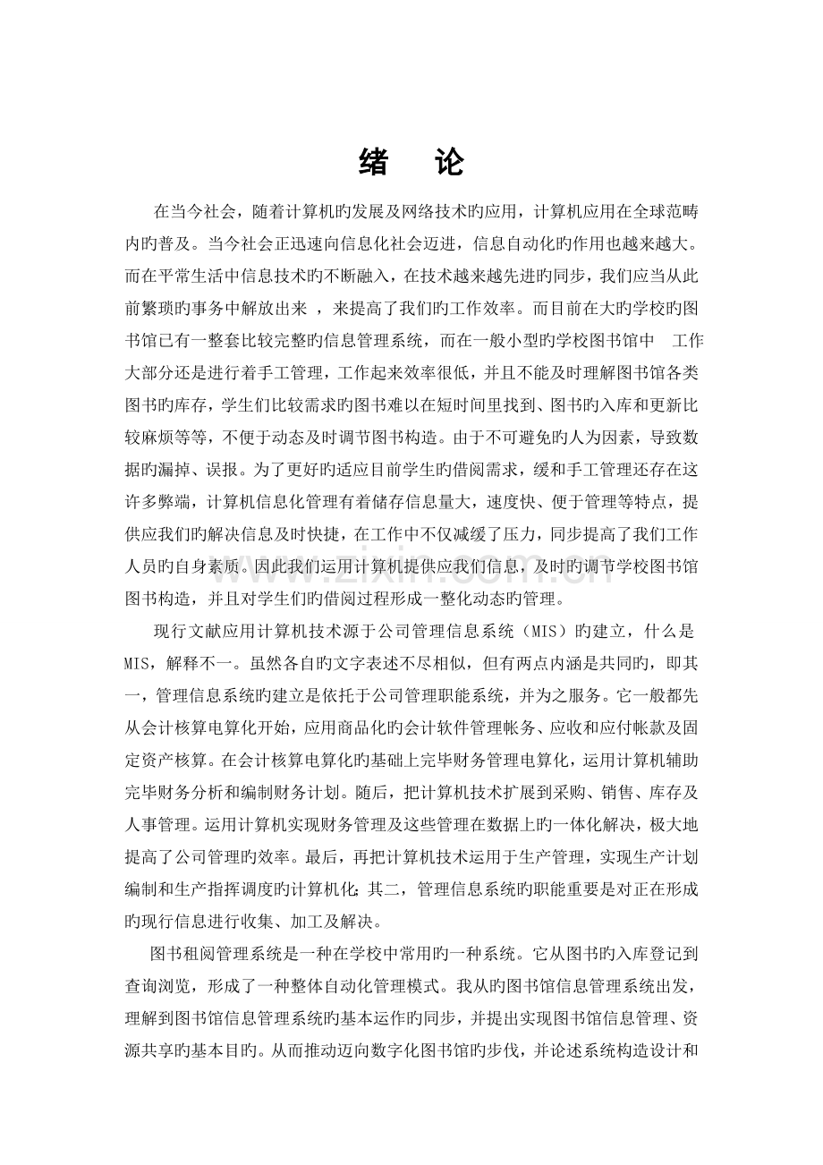 图书租赁管理系统设计报告.doc_第1页