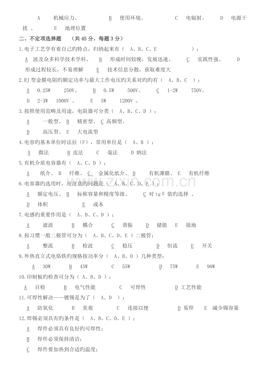 QC入职考试题电子及答案.doc_第2页