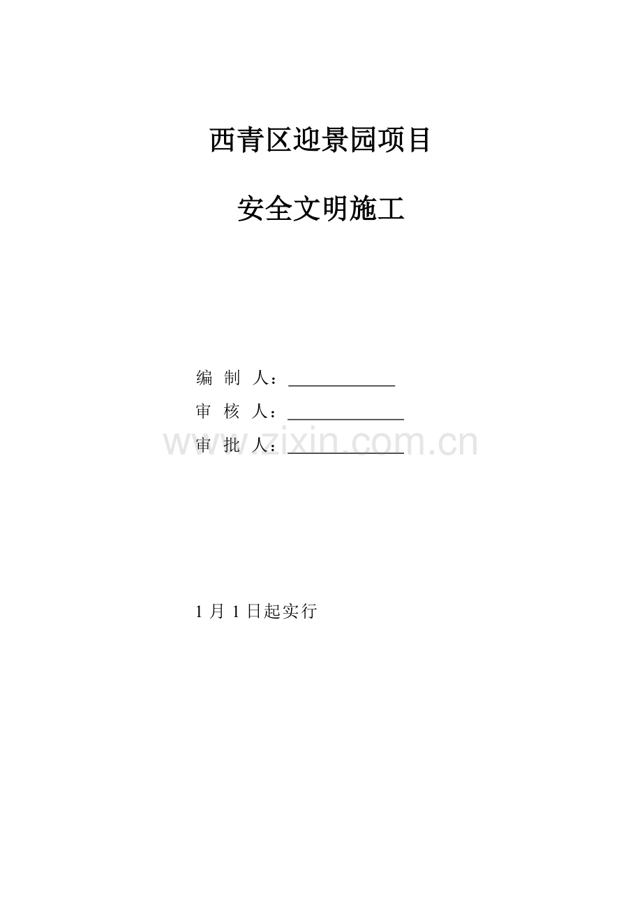 项目部日常清洁、临时道路、仓库管理情况.doc_第1页