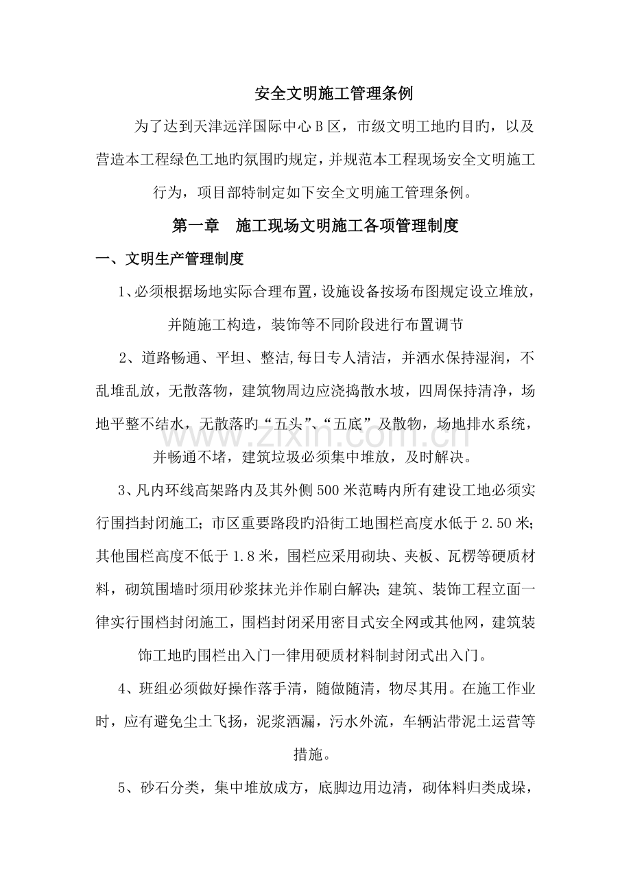 项目部日常清洁、临时道路、仓库管理情况.doc_第2页