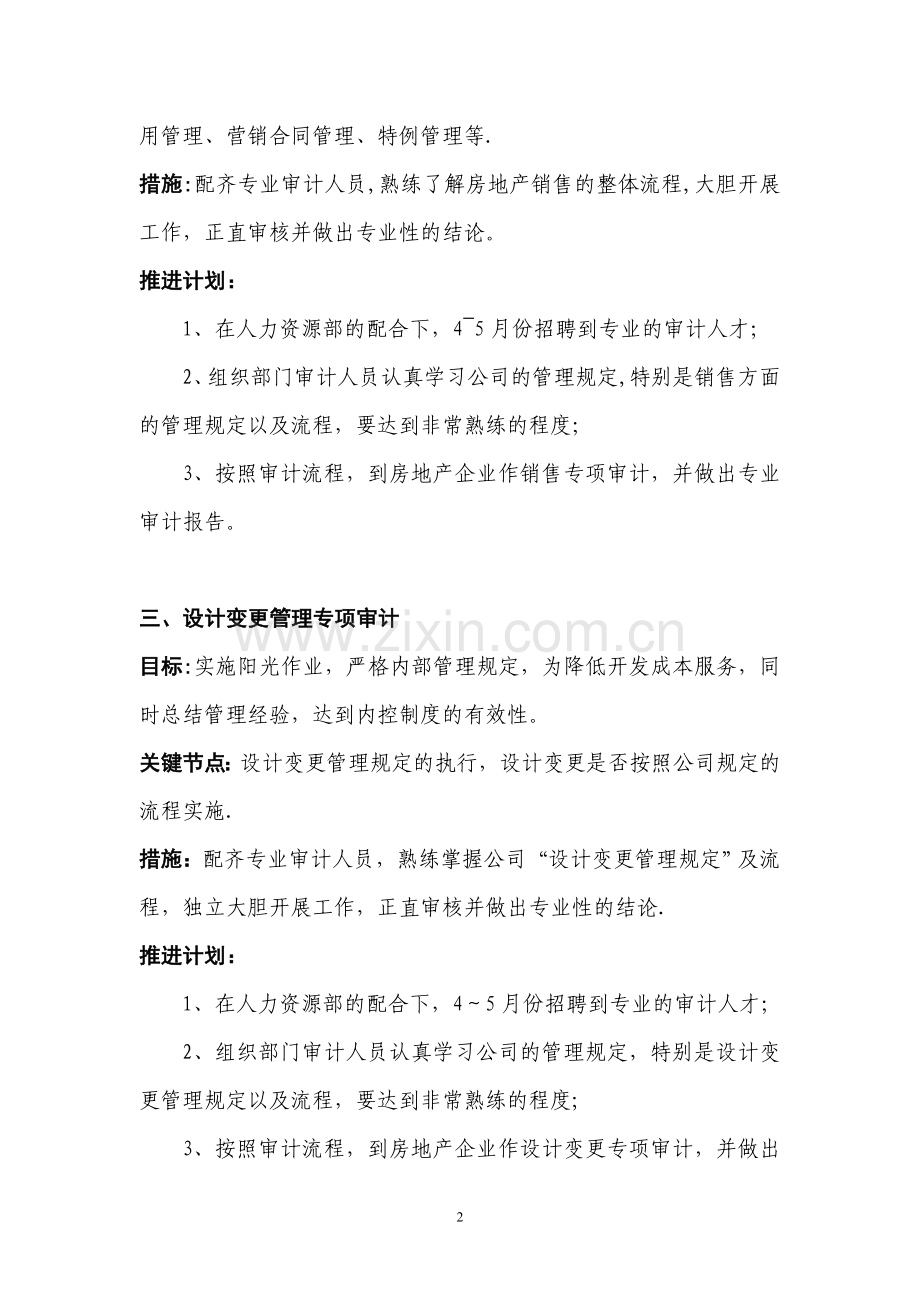 X公司风险控制部XX年工作计划.doc_第2页
