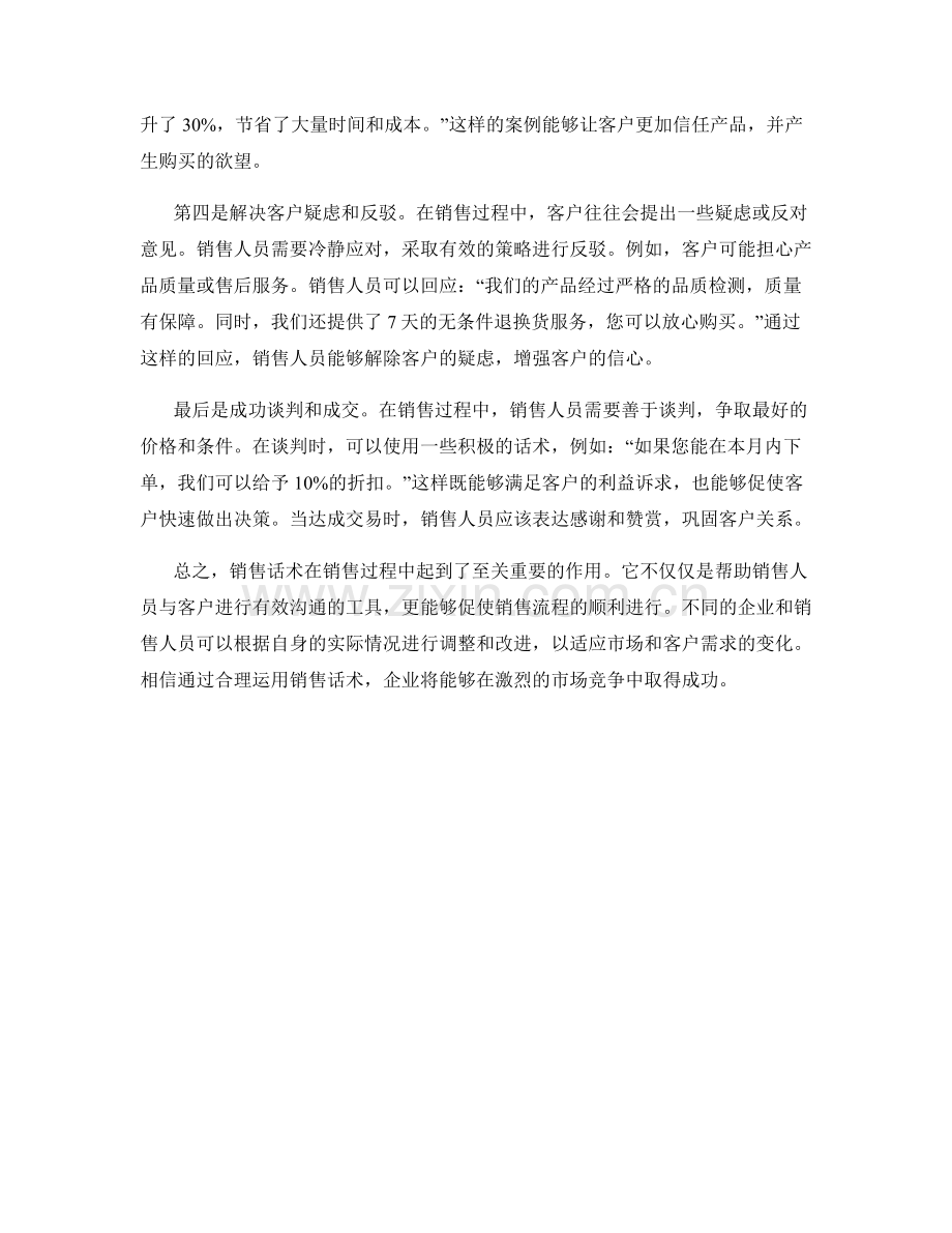 销售过程管理话术：确保销售流程的顺利进行.docx_第2页