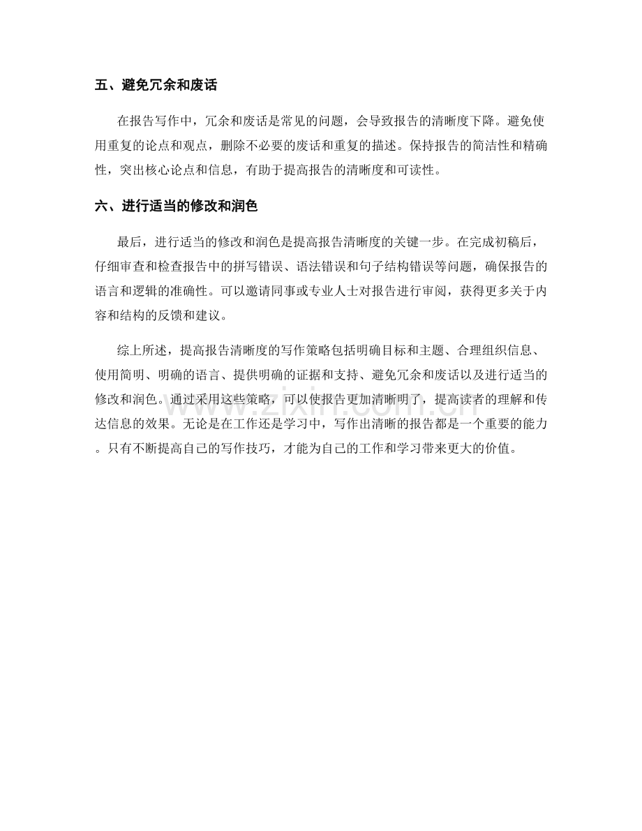 提高报告清晰度的写作策略.docx_第2页