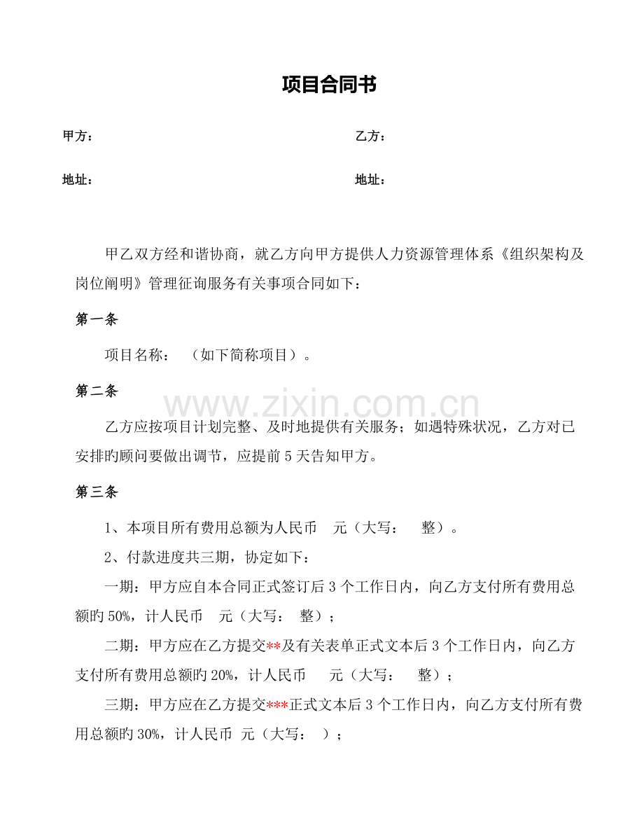 咨询类合作协议书通用模板.doc_第1页