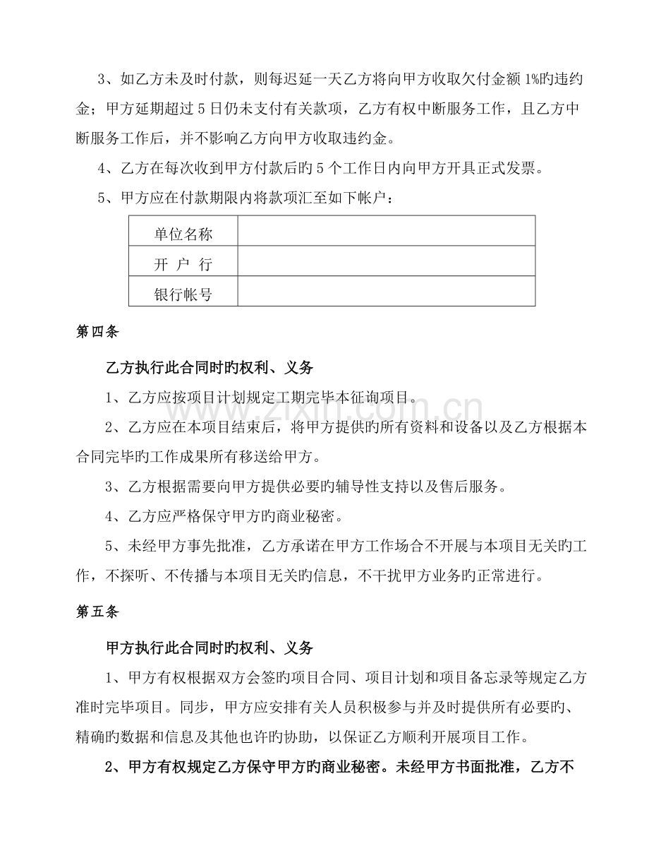 咨询类合作协议书通用模板.doc_第2页