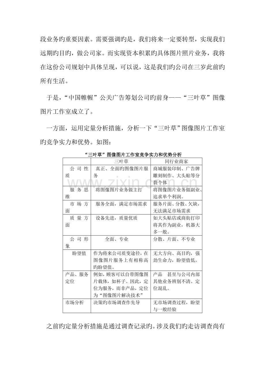 从工作室到公关广告策划公司的定性、定量分析.doc_第2页