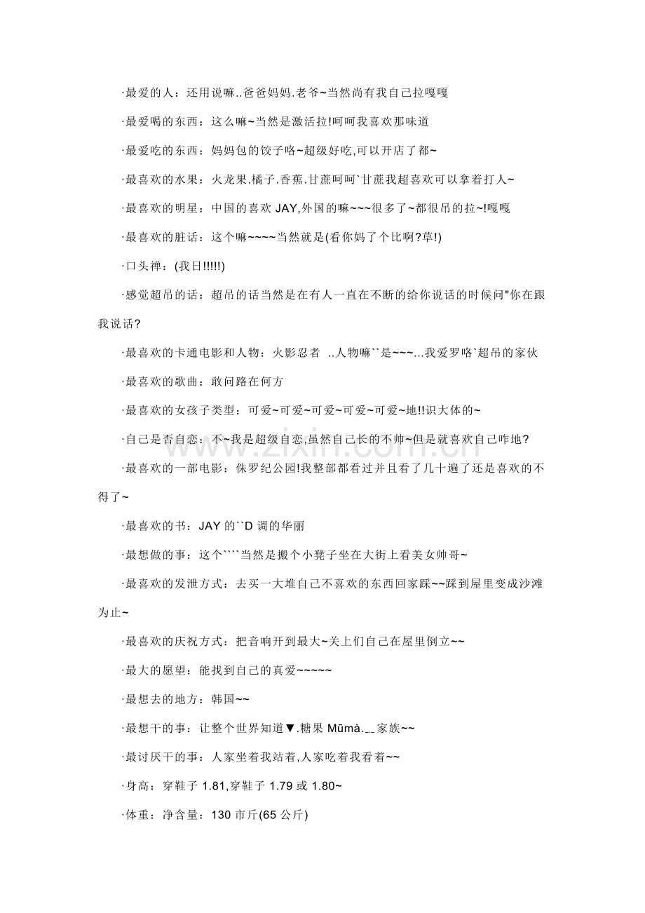 夏子俊个人简历库.doc_第2页