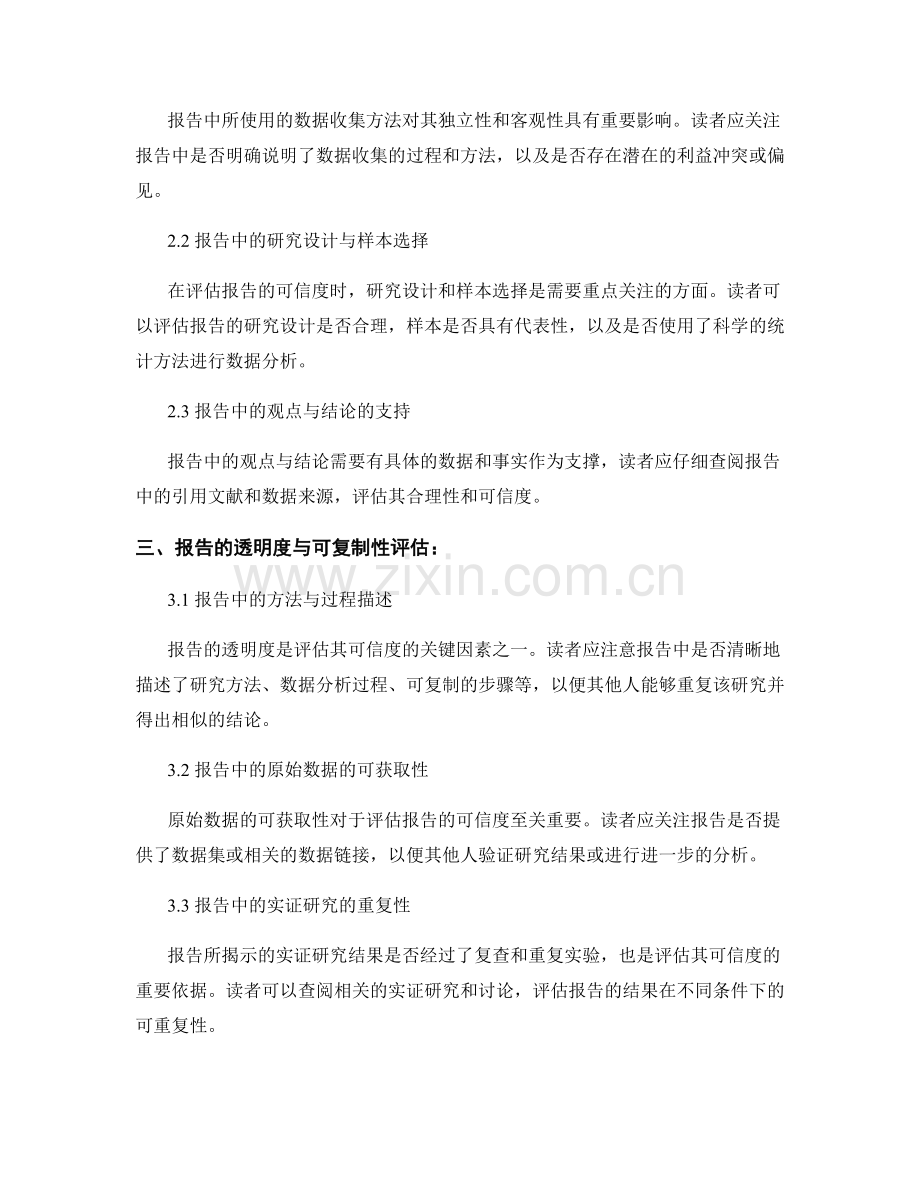 报告中的信息权威与可信度评估.docx_第2页