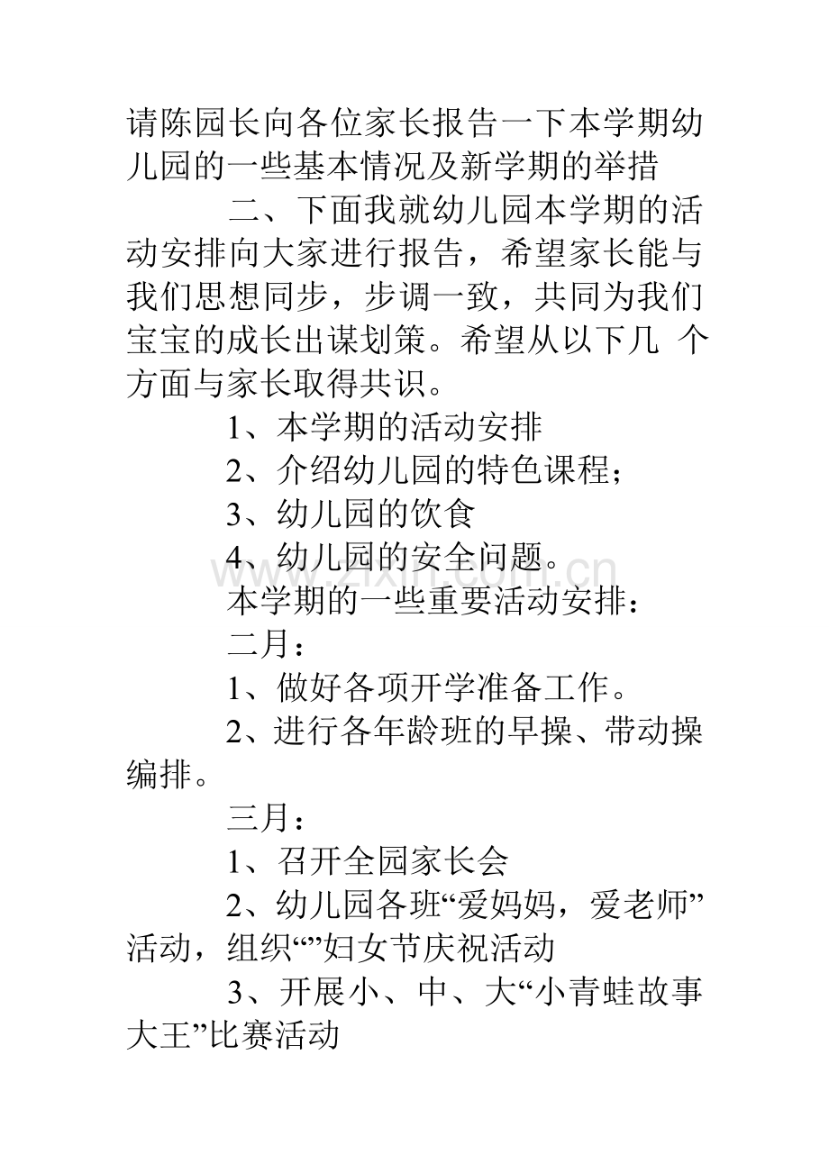 幼儿园家长会园长致辞.doc_第2页