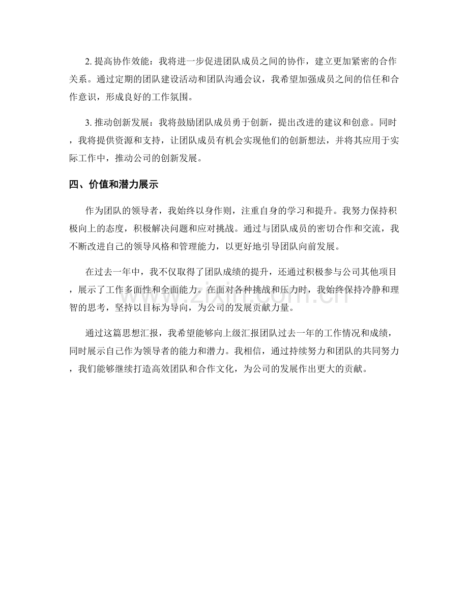 思想汇报：打造高效团队和合作文化的领导力.docx_第2页