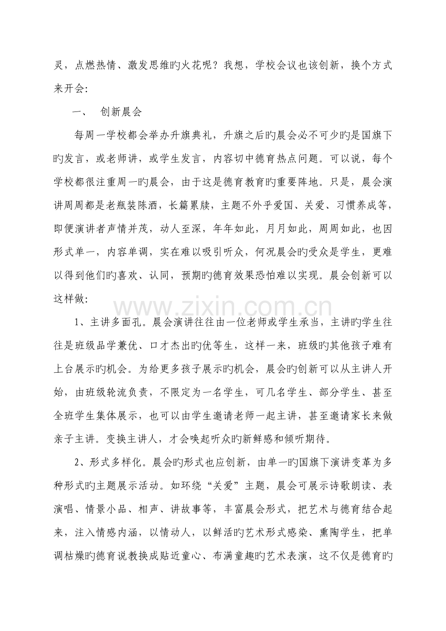 创新-换个方式来开会.doc_第2页