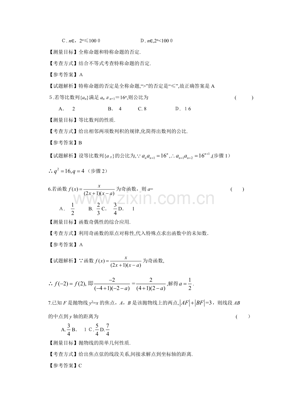 2011年辽宁高考数学文科试卷带详解.doc_第2页