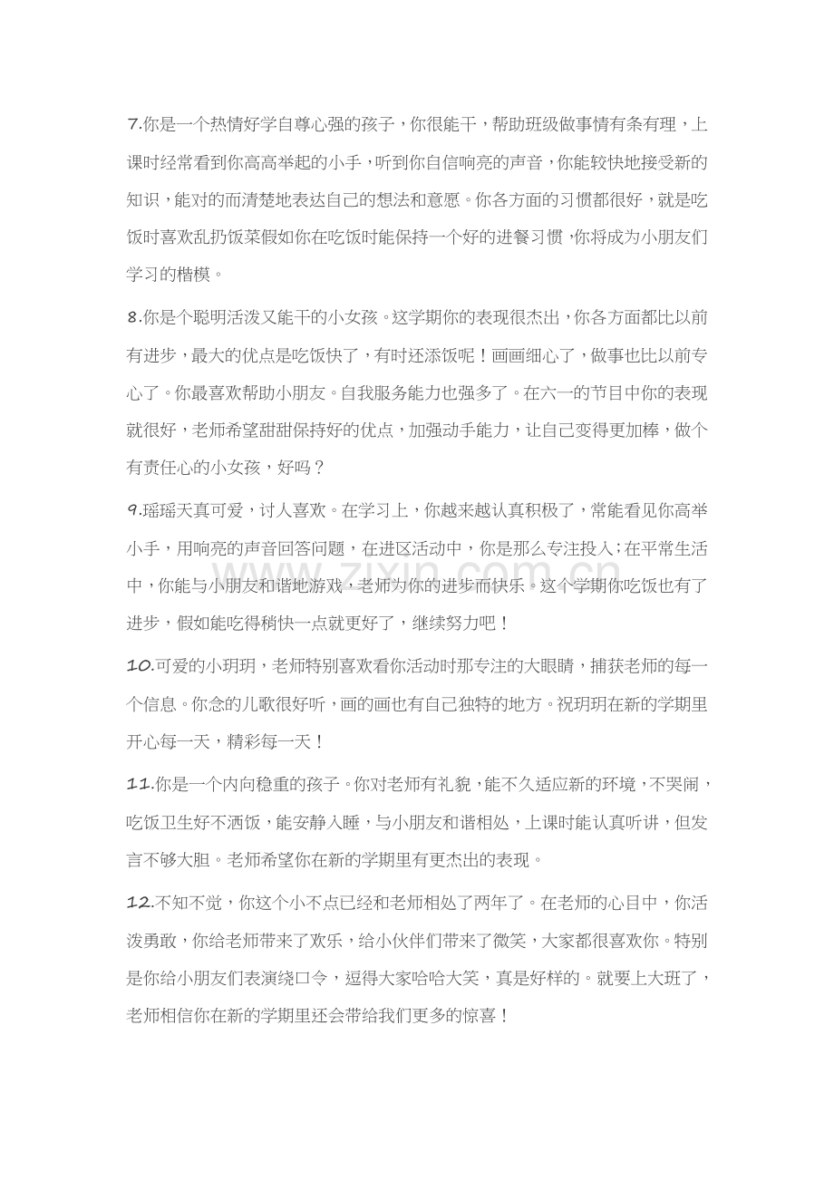 幼儿园期末评语100条.docx_第2页