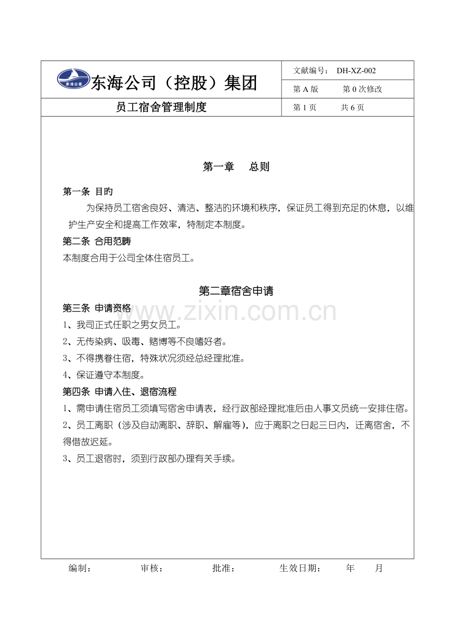 宿舍管理制度(包括扣费情况).doc_第1页