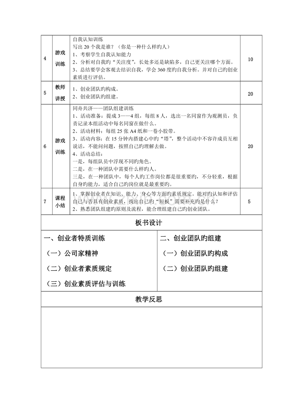 创业教案新版.doc_第2页