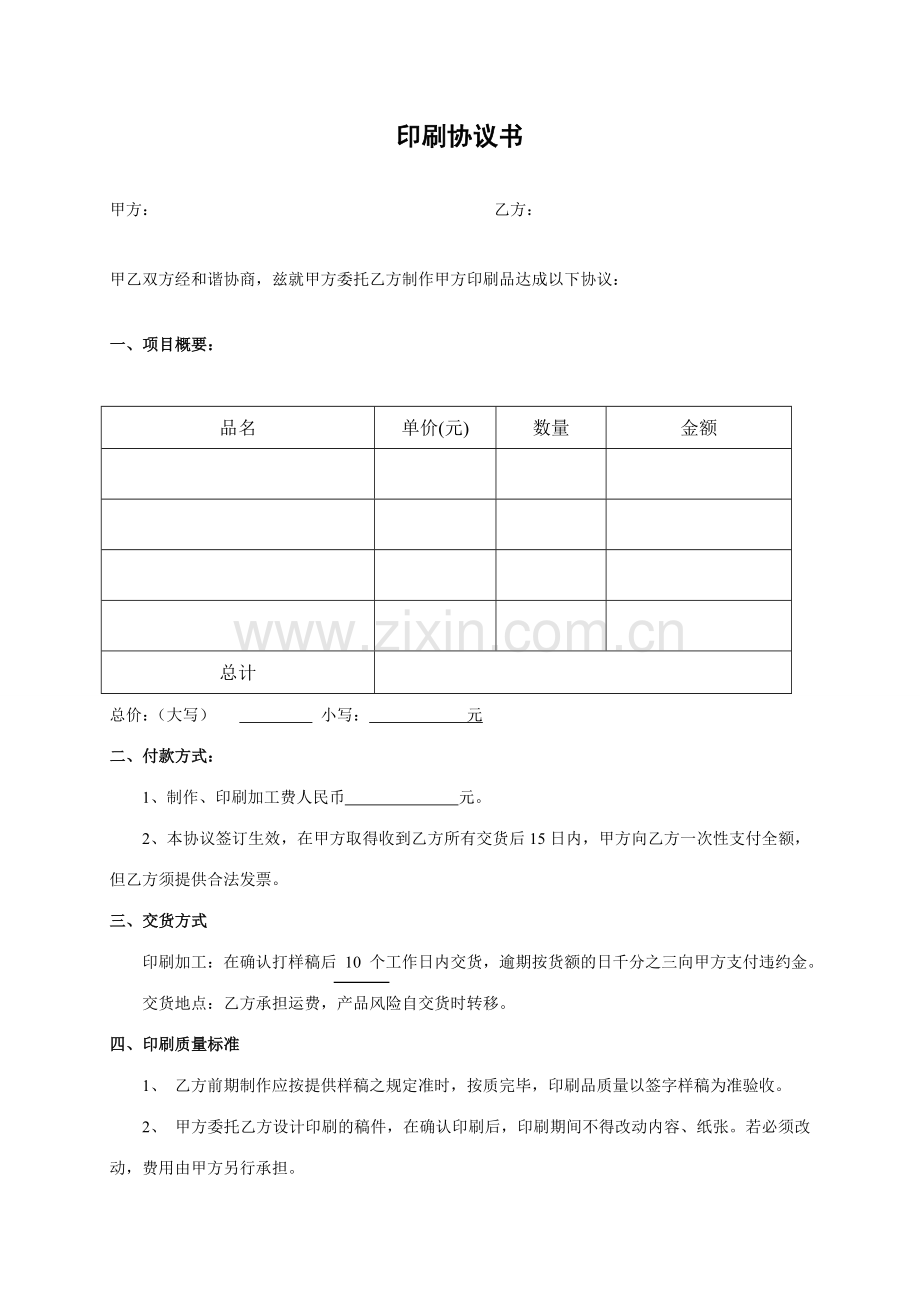 印刷合同新版.doc_第1页