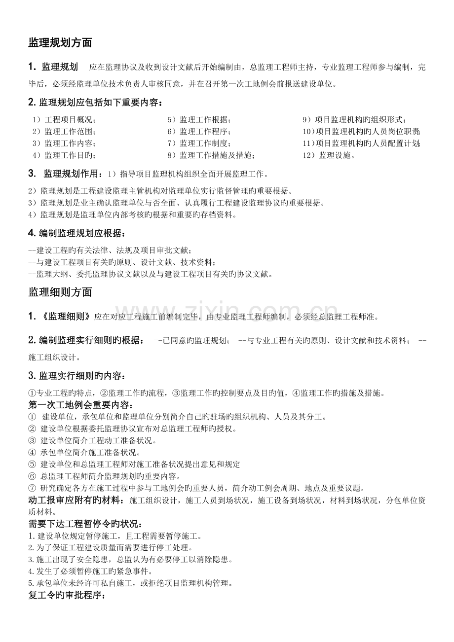 2023年中石油监理工程师个人总结考试重点.doc_第1页