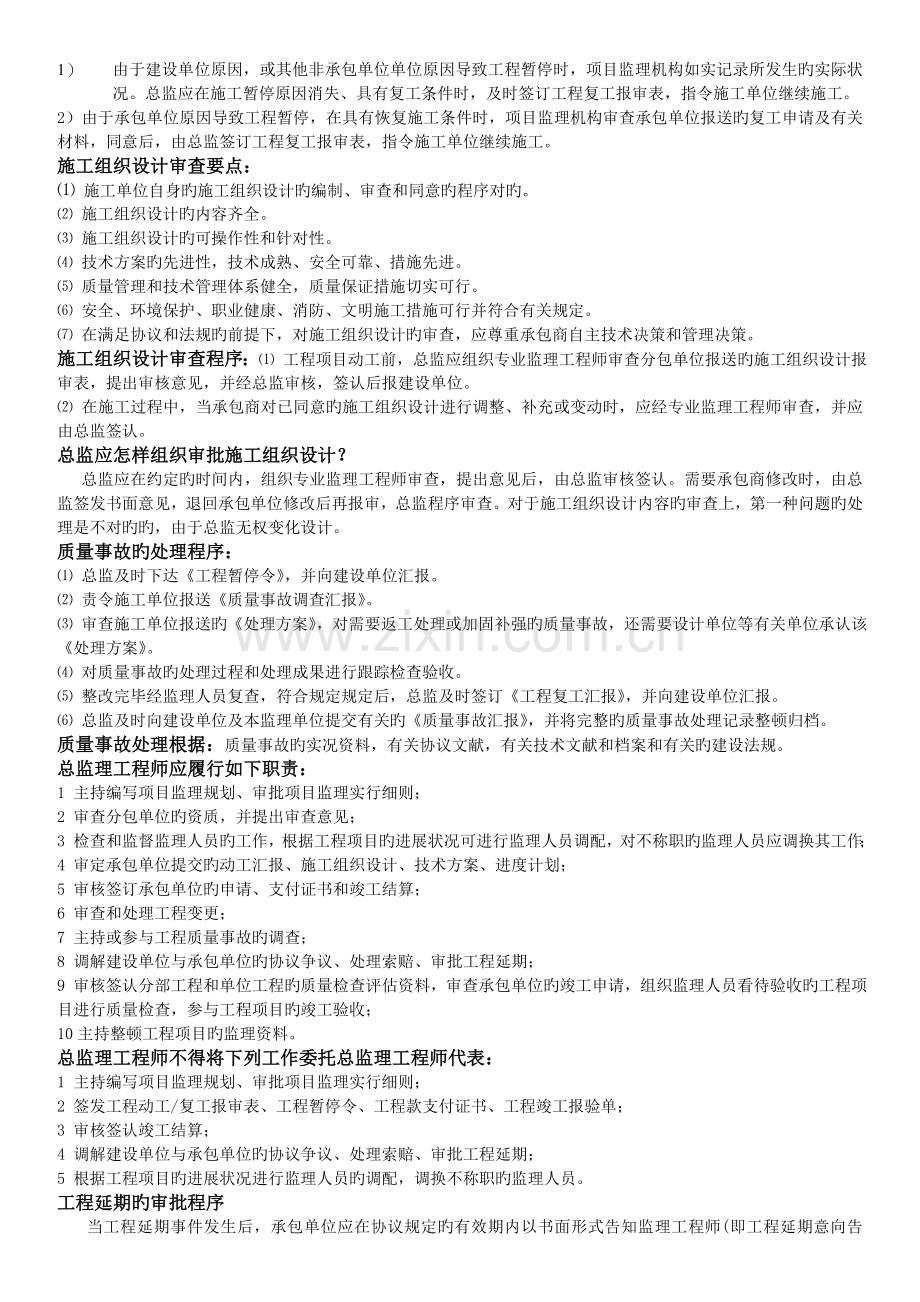 2023年中石油监理工程师个人总结考试重点.doc_第2页