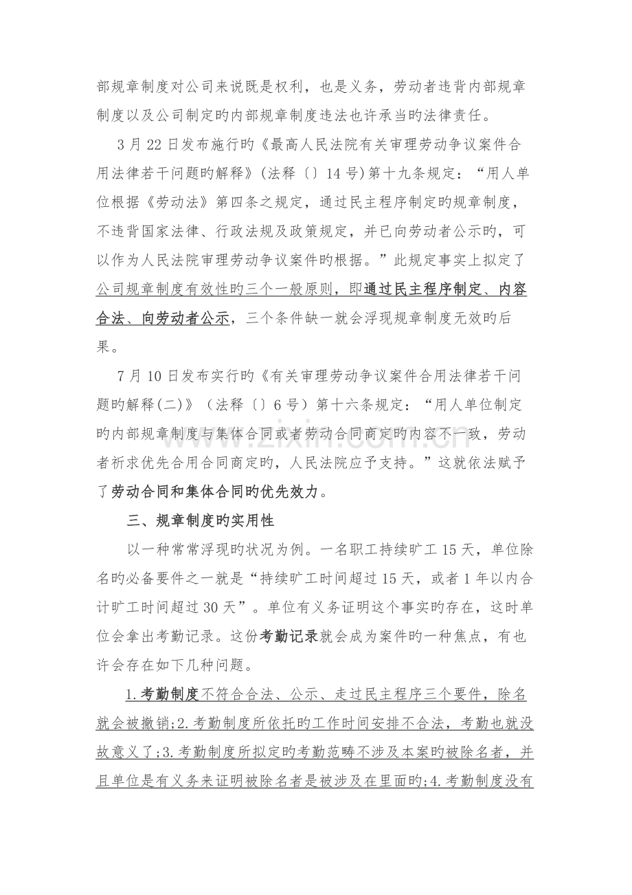 企业规章制度中的法律风险控制.4.28.doc_第2页